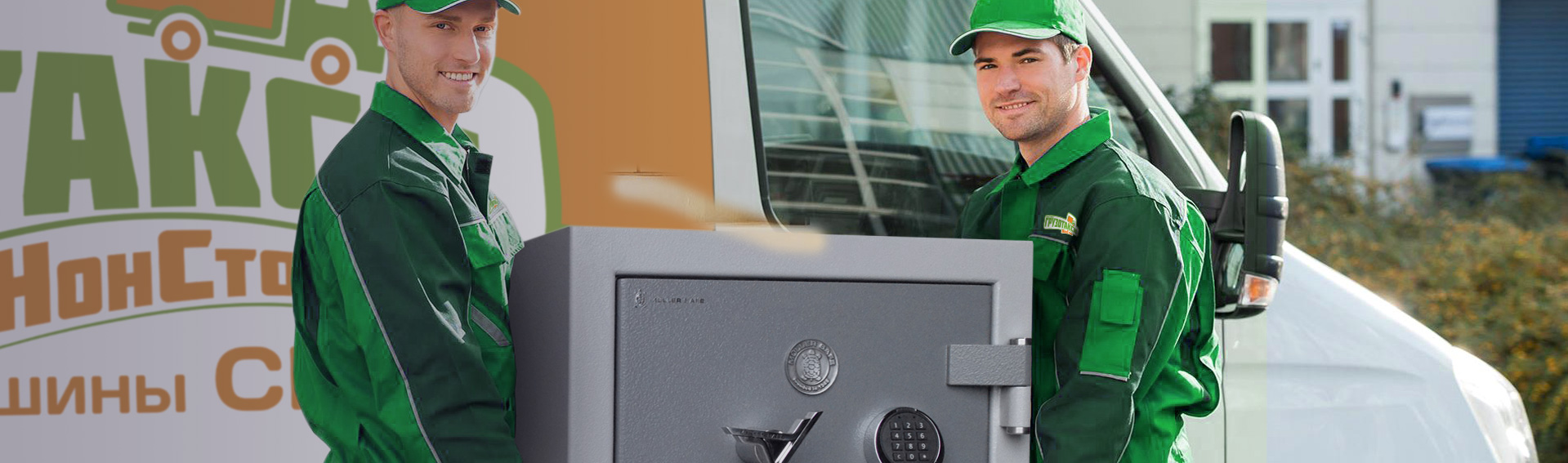 Перевозка сейфов - Грузотакси Нонстоп